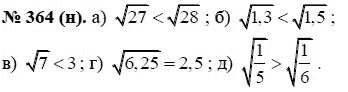Ответ к задаче № 364 (н) - Ю.Н. Макарычев, гдз по алгебре 8 класс